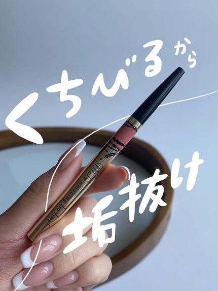 リップフォルミングライナー/インテグレート/リップライナーを使ったクチコミ(1枚目)