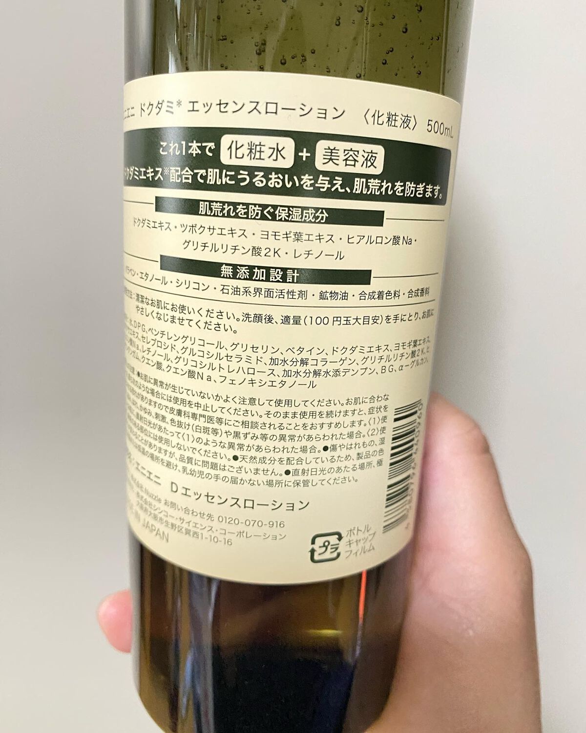 ドクダミ エッセンスローション /enieni /化粧水を使ったクチコミ（2枚目）