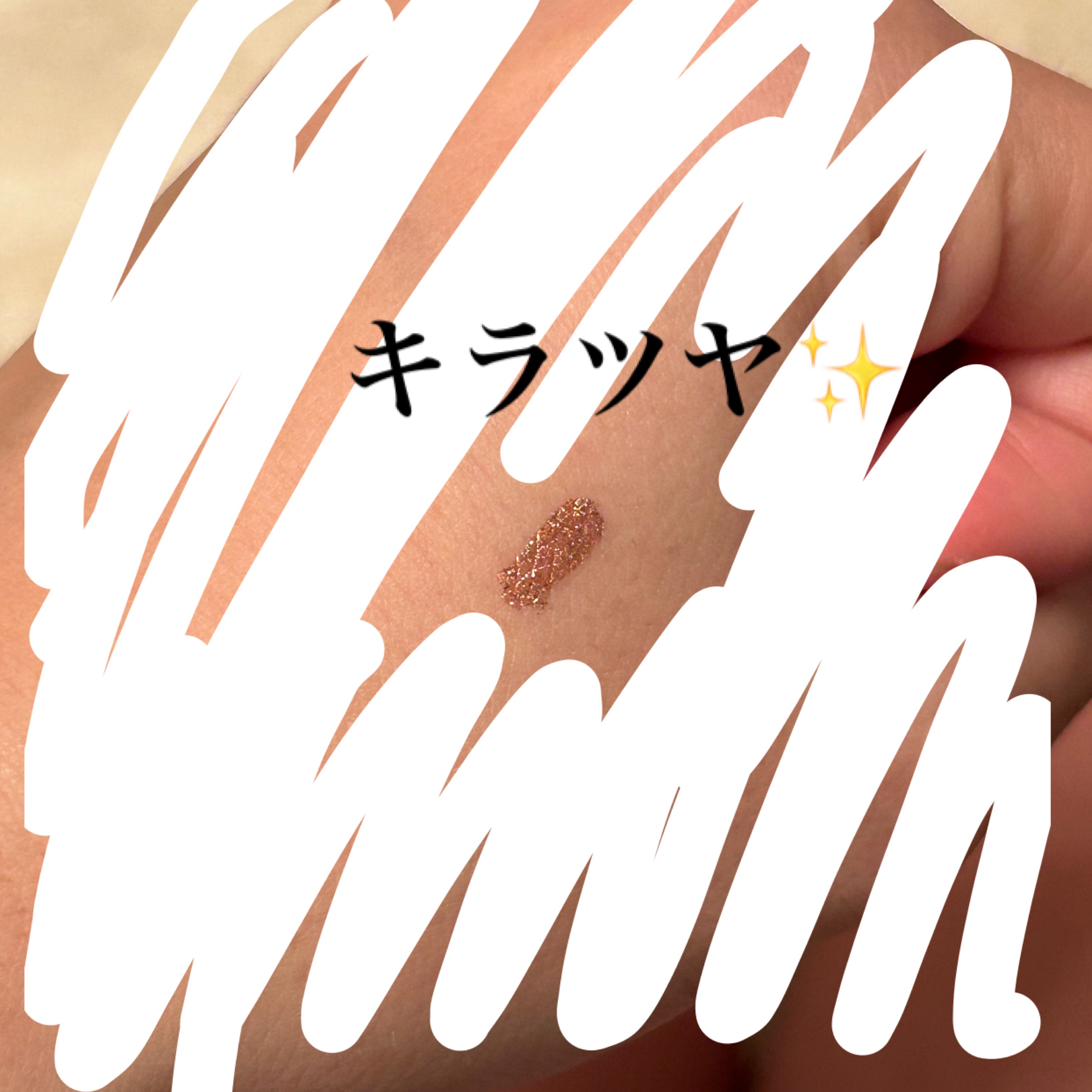 シャインフィックス アイズグリッター/ETUDE/グリッターを使ったクチコミ（2枚目）