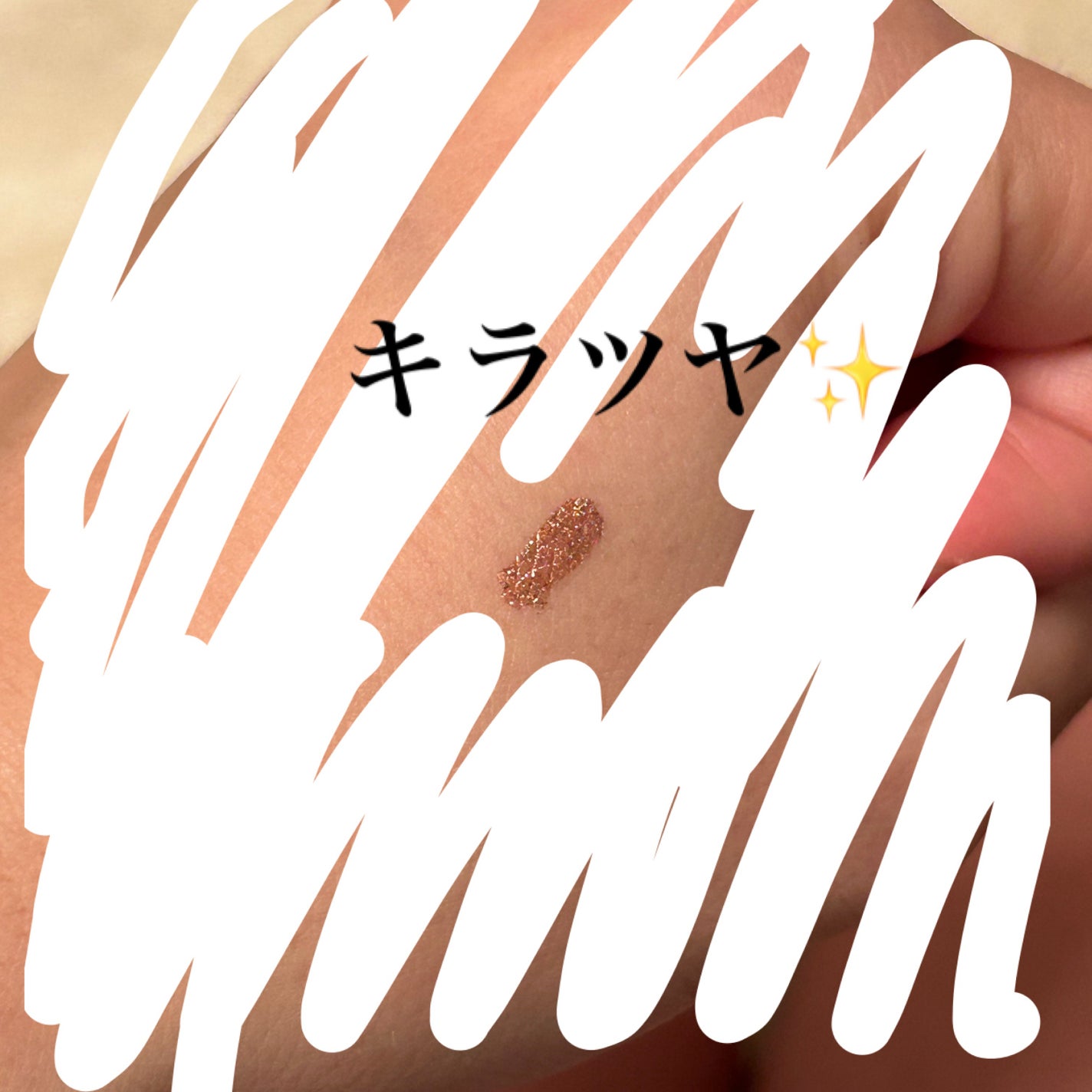 シャインフィックス アイズグリッター/ETUDE/グリッターを使ったクチコミ(2枚目)