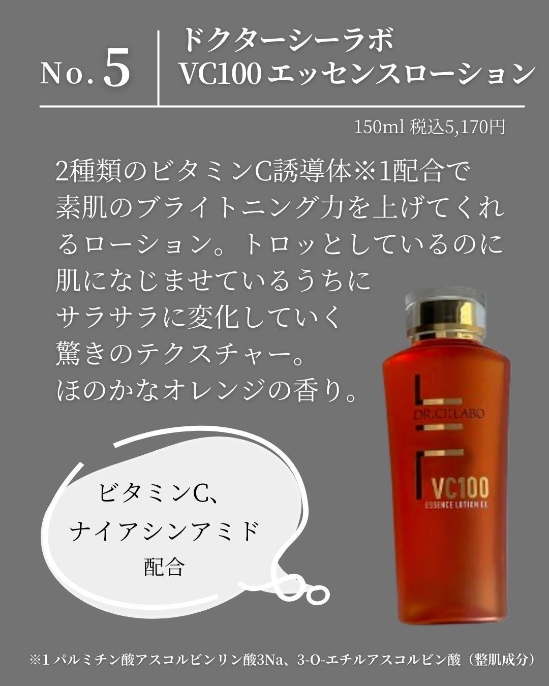 VC100エッセンスローション EX/ドクターシーラボⓇ/化粧水を使ったクチコミ(7枚目)