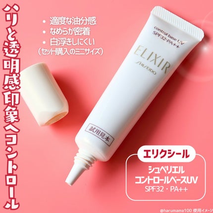 エリクシールシュペリエル☆コントロールベース UV N【化粧下地】ナチュラル6個 試してみた】エリクシール シュペリエル コントロールベースUV