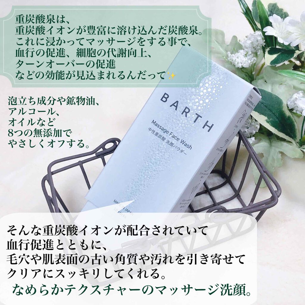 Massage Face Wash 中性重炭酸洗顔パウダー/BARTH/洗顔パウダーを使ったクチコミ(2枚目)