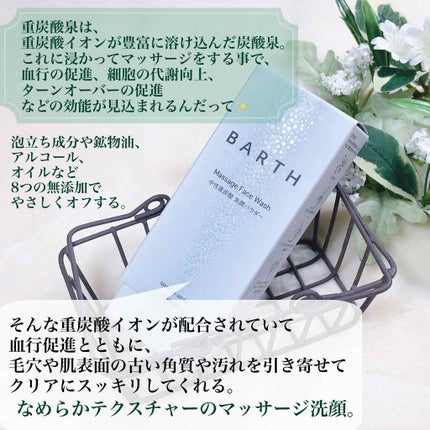 Massage Face Wash 中性重炭酸洗顔パウダー/BARTH/洗顔パウダーを使ったクチコミ(2枚目)