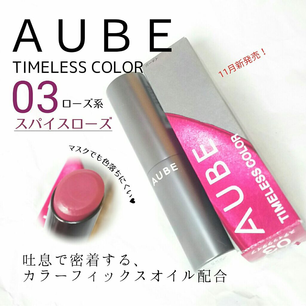 タイムレスカラーリップ/オーブ/口紅を使ったクチコミ(1枚目)