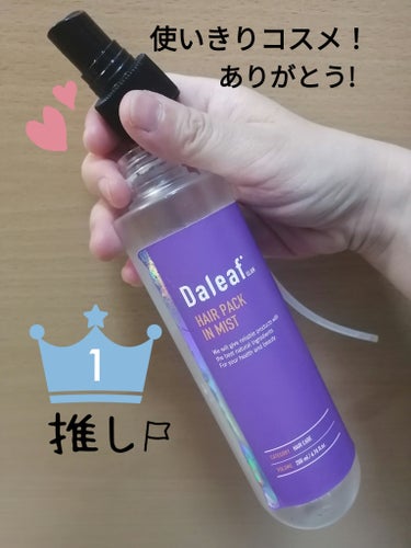 ヘアパック in ミスト/Daleaf/ヘアミルクを使ったクチコミ（1枚目）