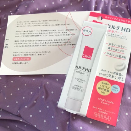 モイスチュア バーム/カルテHD/フェイスバームを使ったクチコミ(6枚目)