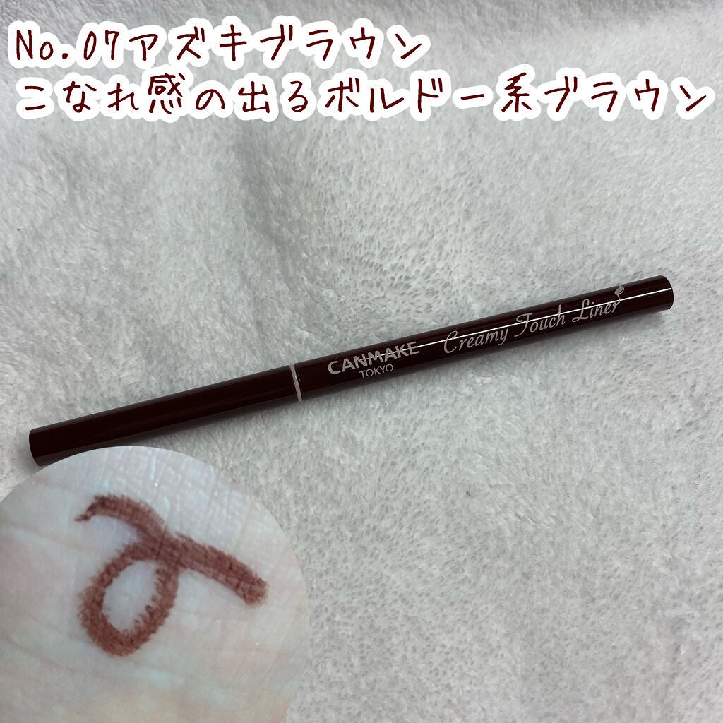 クリーミータッチライナー/キャンメイク/ジェルアイライナーを使ったクチコミ(5枚目)