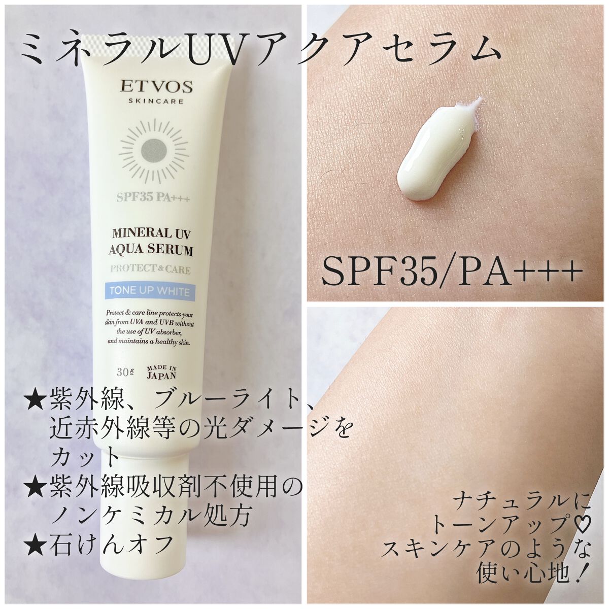 ミネラルUVアクアセラム|エトヴォス他、1商品を使った口コミ ミネラルUVアクアセラム|エトヴォス他、1商品を使った口コミ