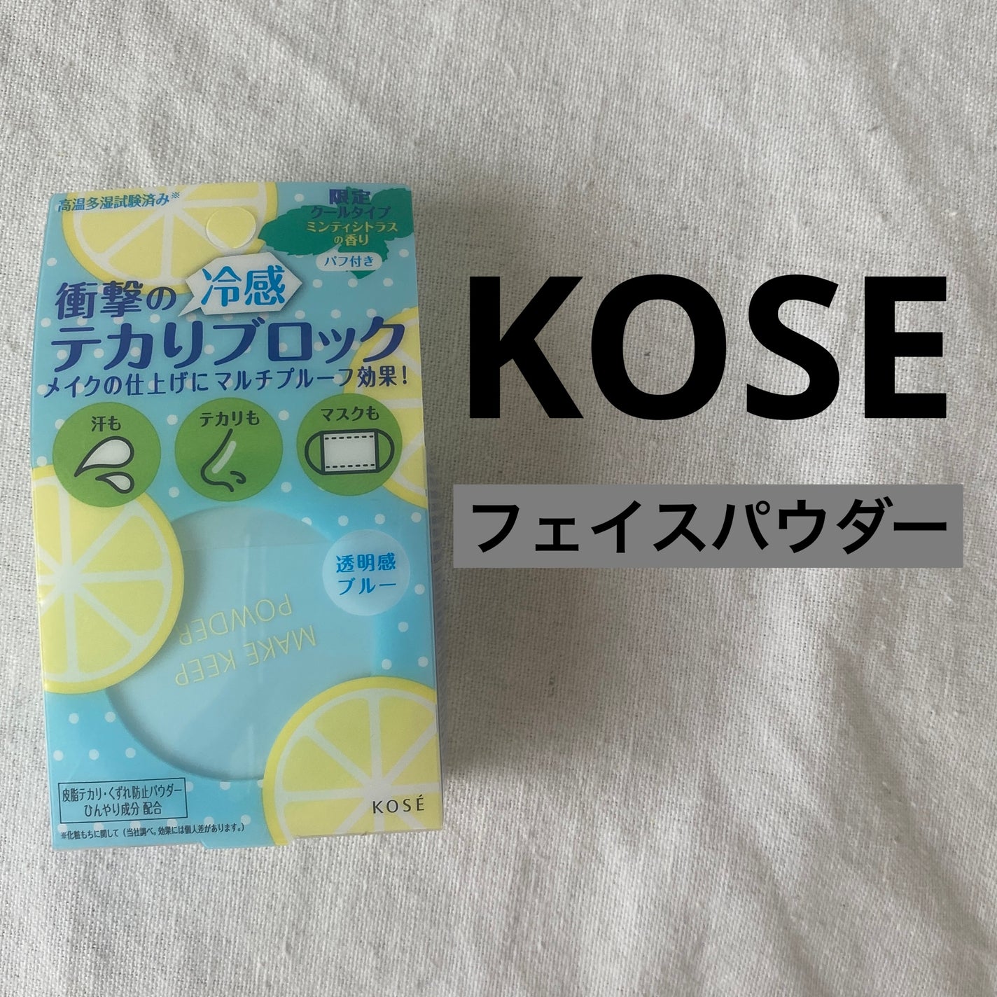 メイク キープ パウダー COOL/コーセーコスメニエンス/ルースパウダーを使ったクチコミ(1枚目)