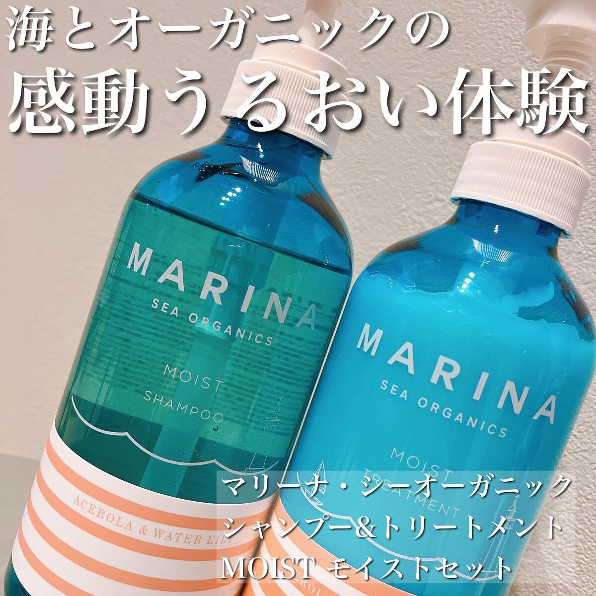 モイストシャンプー/マリーナシーオーガニック/市販シャンプーを使ったクチコミ(1枚目)