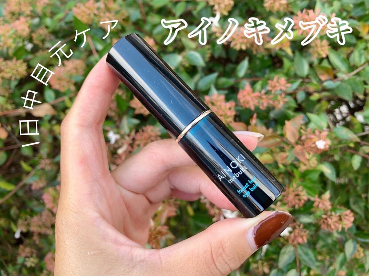 フォレスト フィール アイバーム/AINOKI mebuki/アイケア・アイクリームを使ったクチコミ（1枚目）