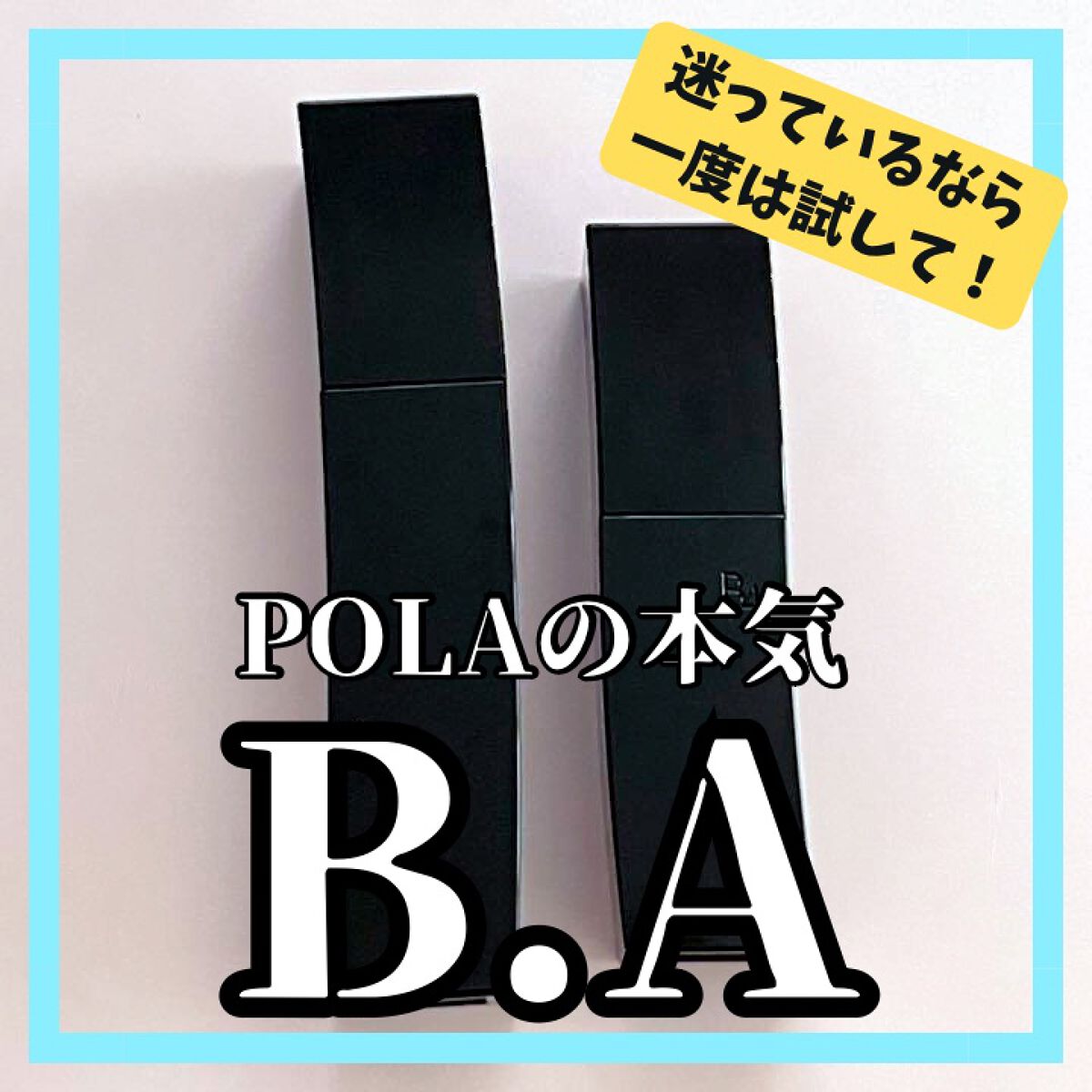 B.A ローション/B.A/化粧水を使ったクチコミ（1枚目）