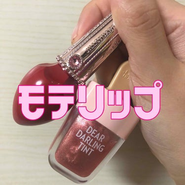 ディアダーリン ウォータージェルティント （アイスティント）/ETUDE/口紅を使ったクチコミ（1枚目）