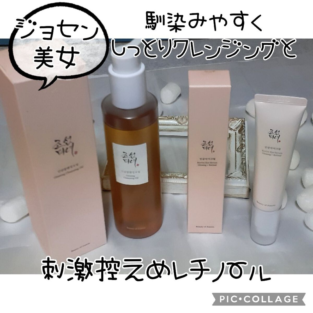 高麗人参 クレンジングオイル/Beauty of Joseon/オイルクレンジングを使ったクチコミ（1枚目）