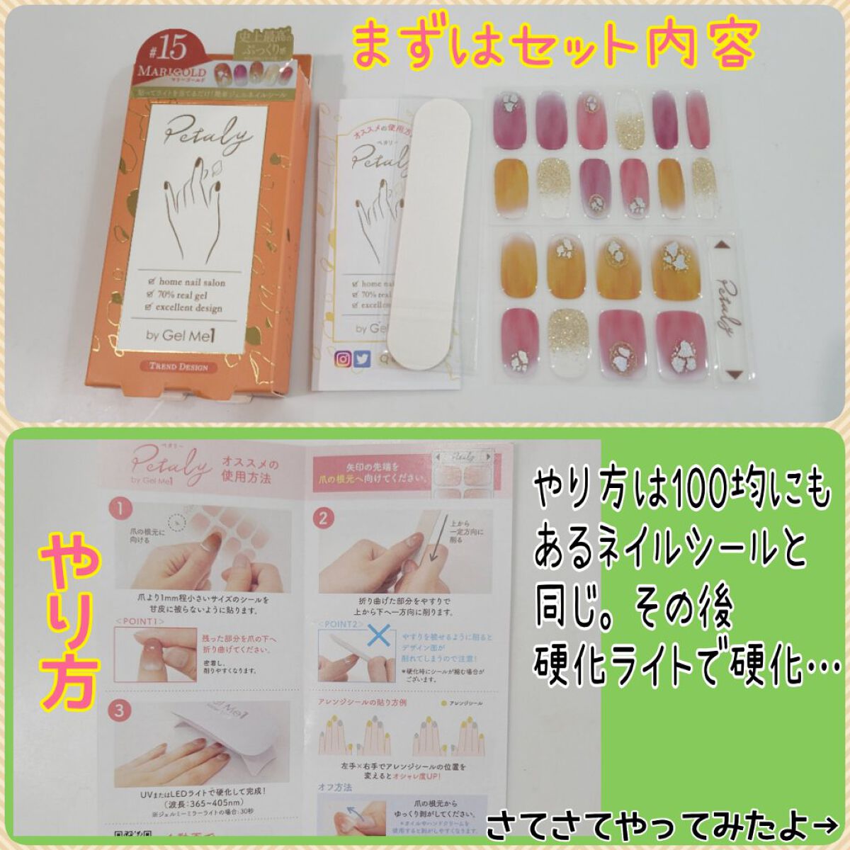 ジェルミーペタリー 15 マリーゴールド/ジェルミーワン/ネイルシールを使ったクチコミ（2枚目）
