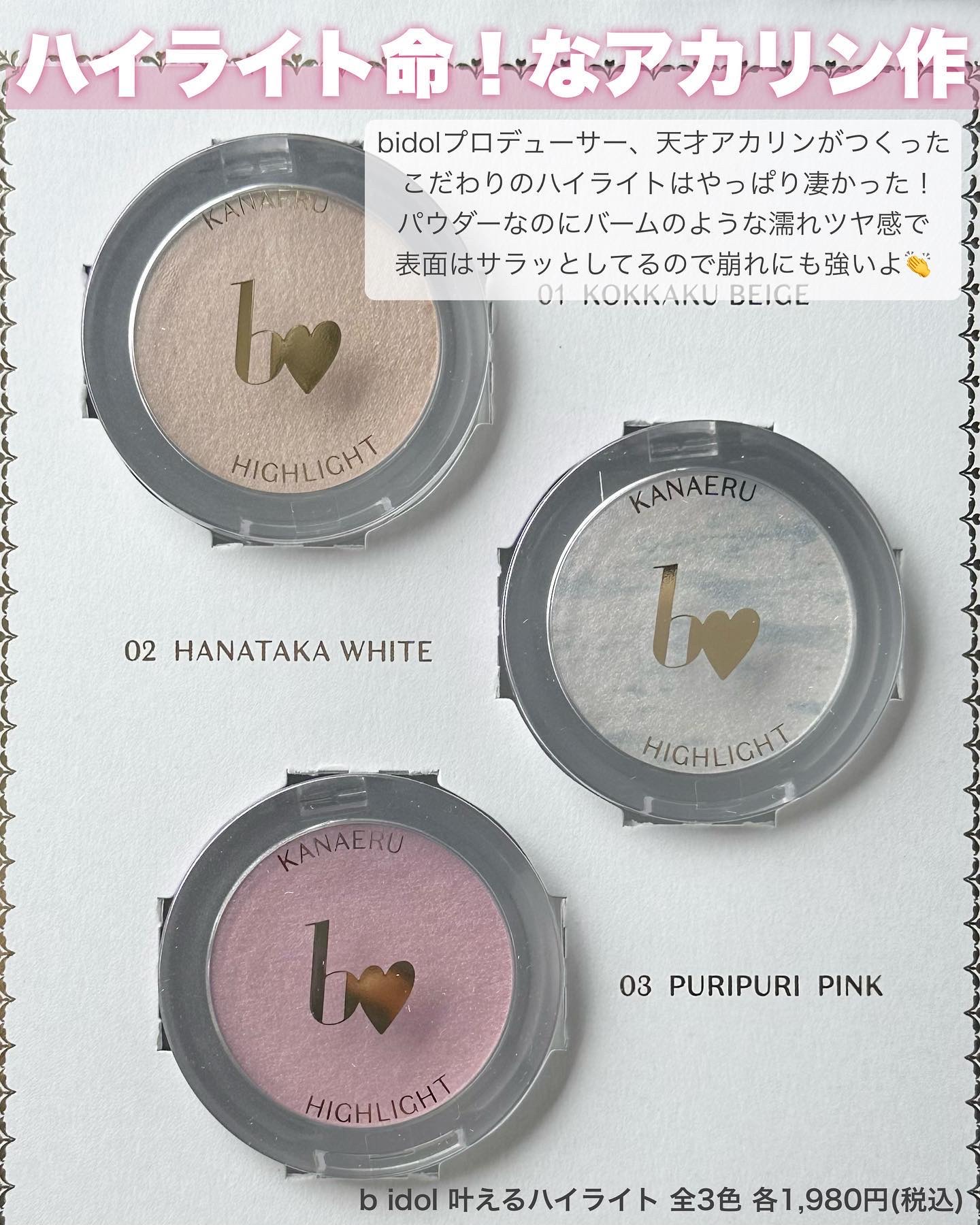叶えるハイライト/b idol/パウダーハイライトを使ったクチコミ（2枚目）