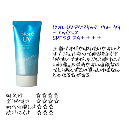 ビオレUV アクアリッチウォータリーエッセンス/ビオレ/日焼け止め・UVケアを使ったクチコミ(2枚目)
