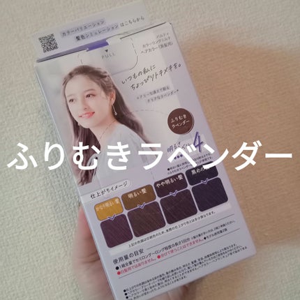 カラーリングミルク/パルティ/ヘアカラーを使ったクチコミ(2枚目)