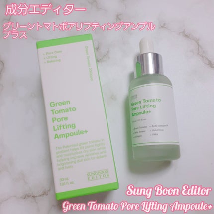 グリーントマトポアリフティングアンプル+/SUNGBOON EDITOR(成分エディター)/美容液を使ったクチコミ(1枚目)