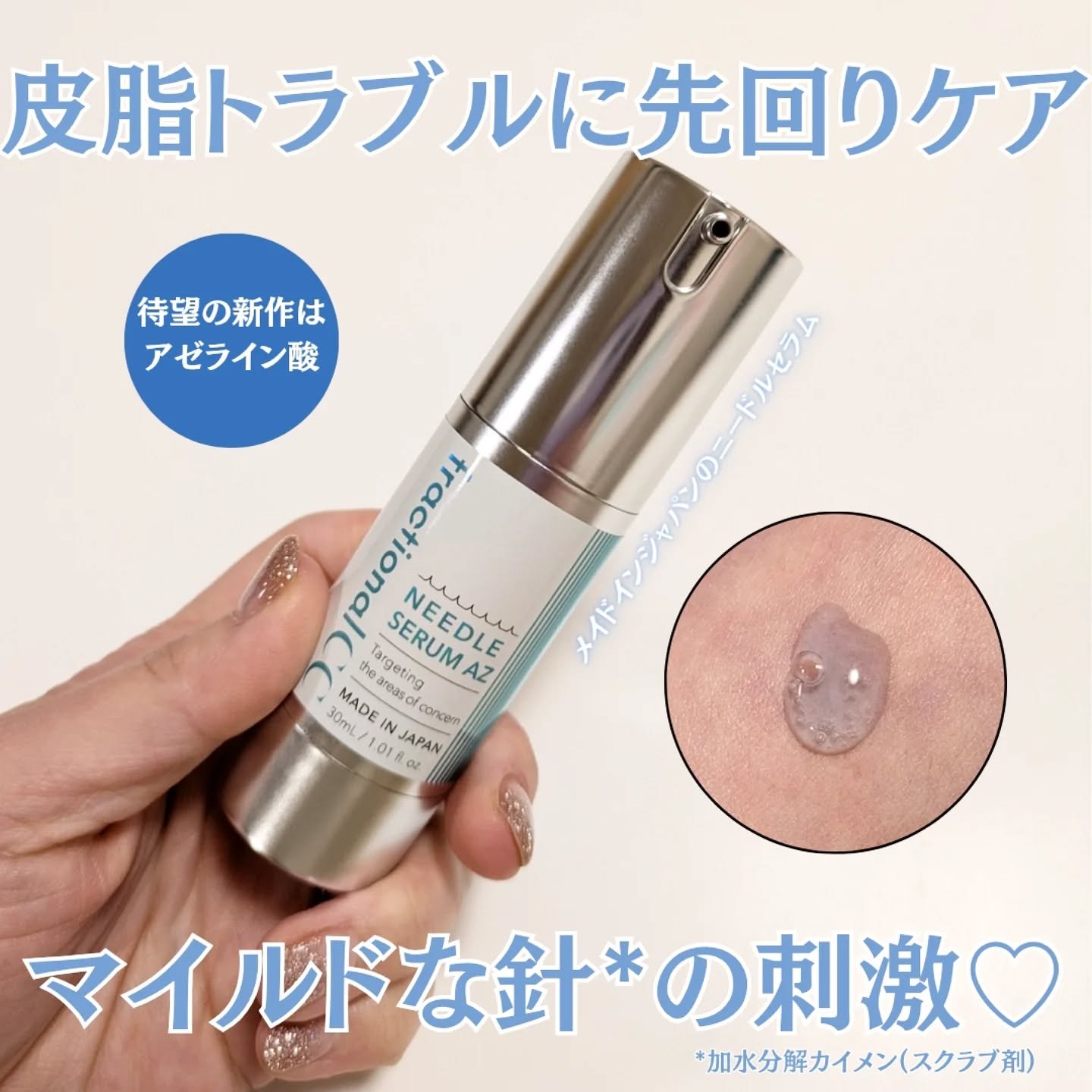 ニードルセラムAZ/fractionalCC/美容液を使ったクチコミ（1枚目）