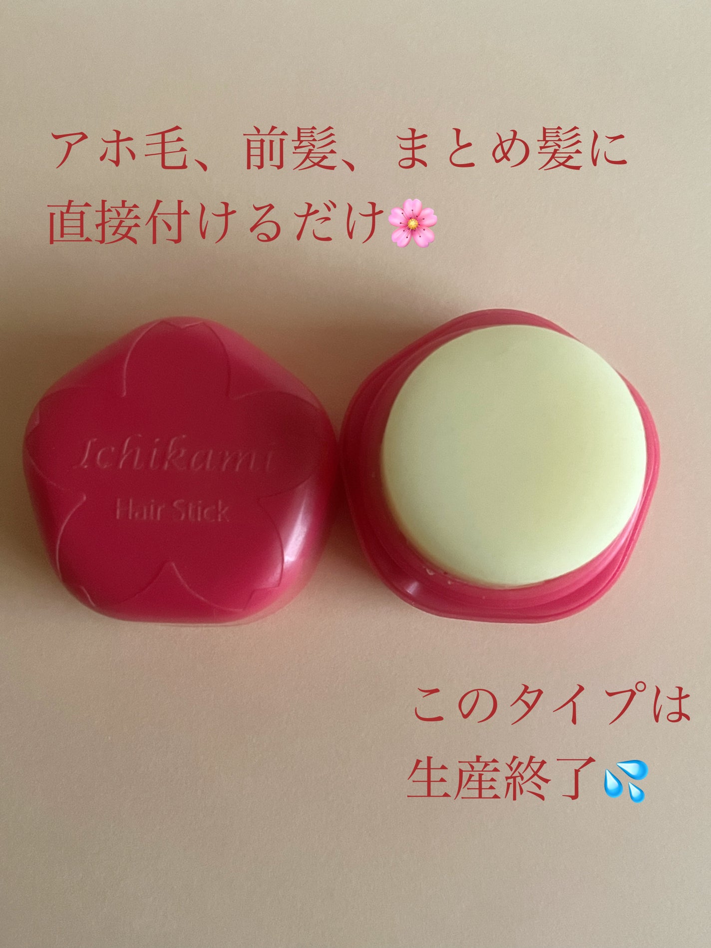 ヘアキープ和草スティック(ナチュラル)/いち髪/ヘアバームを使ったクチコミ(2枚目)