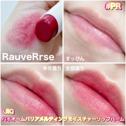 バイオームバリアメルティングモイスチャーリップバーム/UIQ/リップバームを使ったクチコミ(4枚目)