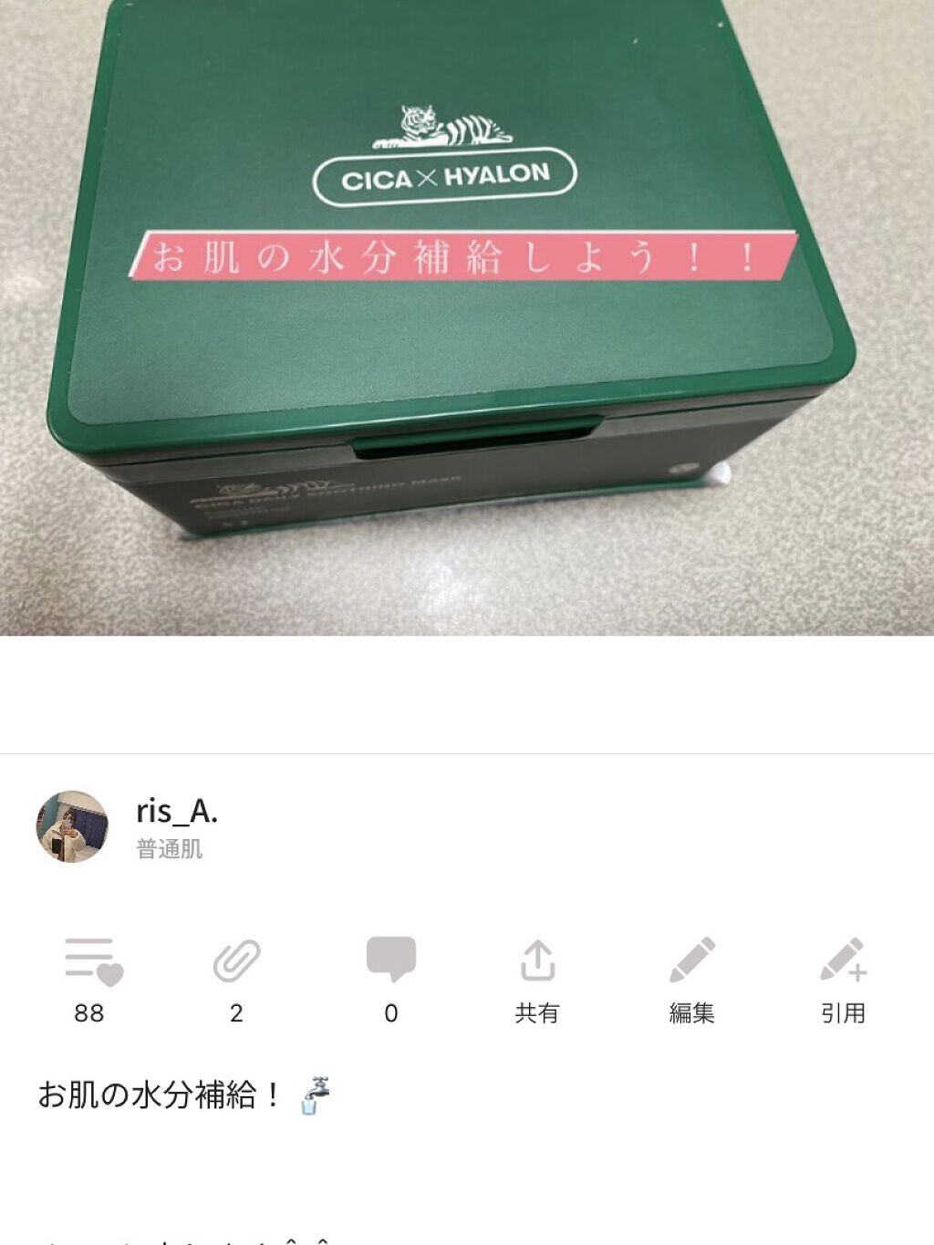 CICA デイリースージングマスク/VT/シートマスク・パックを使ったクチコミ（1枚目）