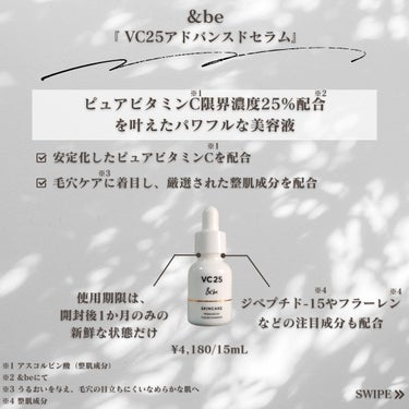 ＆be ＆be VC25アドバンスドセラムのクチコミ「【アンドビーさまから頂きました】
今回は、アンドビー『VC25アドバンスドセラム』を試させて頂.....」（2枚目）