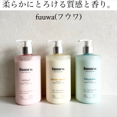 fuuwa 美容液ボディミルク レチノールのクチコミ「今回は、fuuwa様から頂きましたこちらのボディミルク3種をお試ししたのでシェアします！

▽.....」（1枚目）