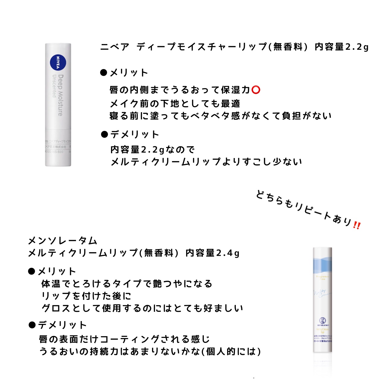 ニベア ディープモイスチャーリップ/ニベア/リップクリームを使ったクチコミ（2枚目）