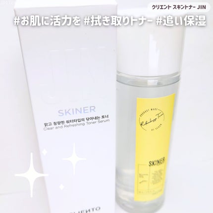 SKINER JIN/cliento/拭き取り化粧水を使ったクチコミ(1枚目)