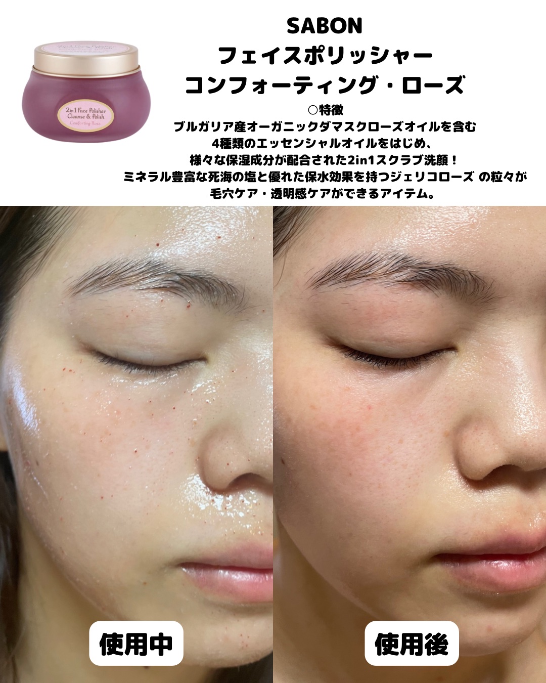 フェイスポリッシャー コンフォーティング・ローズ/SABON/スクラブ・ゴマージュを使ったクチコミ（2枚目）