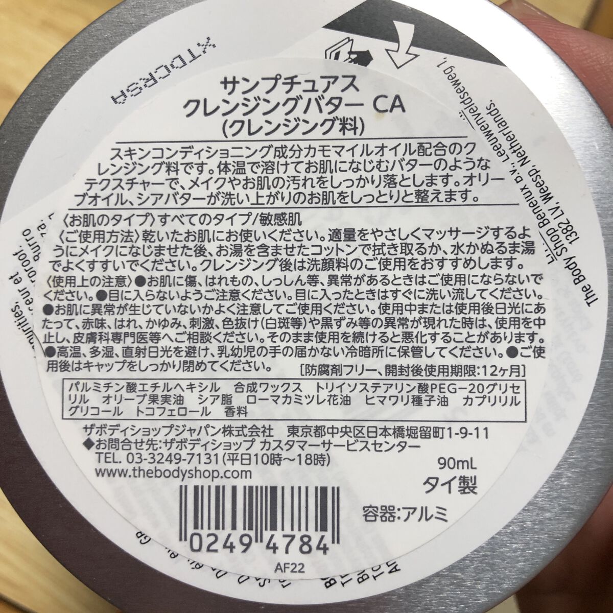 カモマイル サンプチュアス クレンジングバター/THE BODY SHOP/クレンジングバームを使ったクチコミ（3枚目）