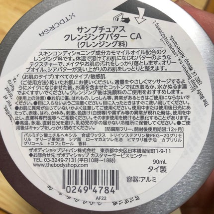 カモマイル サンプチュアス クレンジングバター/THE BODY SHOP/クレンジングバームを使ったクチコミ(3枚目)