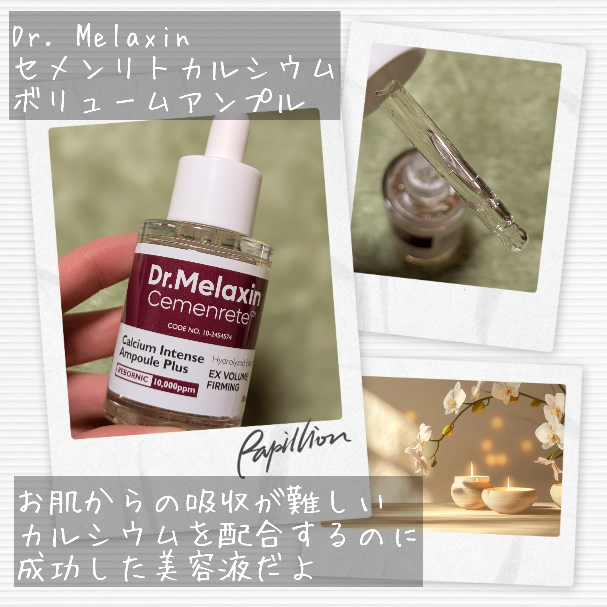 Cemenrete Calcium Intense Cream/Dr.Melaxin/フェイスクリームを使ったクチコミ（3枚目）