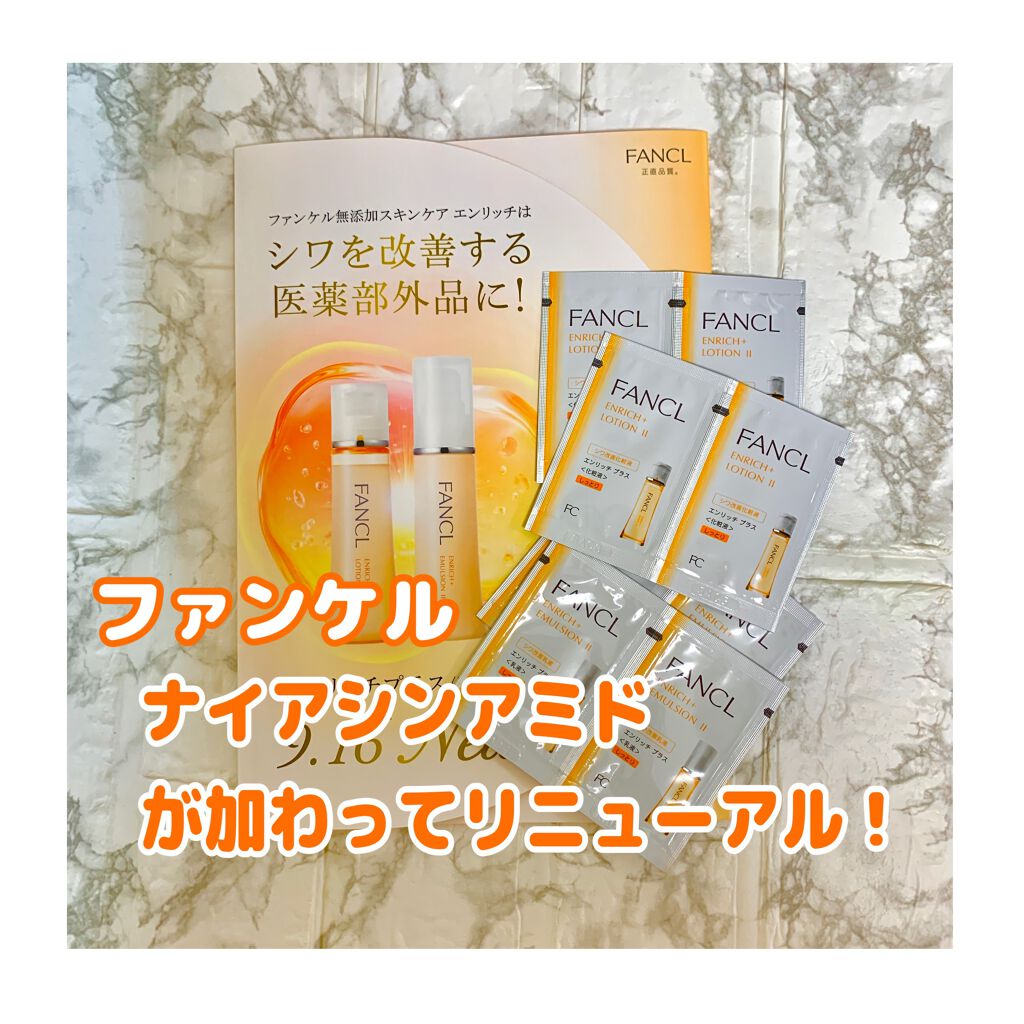 エンリッチプラス 化粧液Ⅱ しっとり <医薬部外品>/ファンケル/化粧水を使ったクチコミ(1枚目)