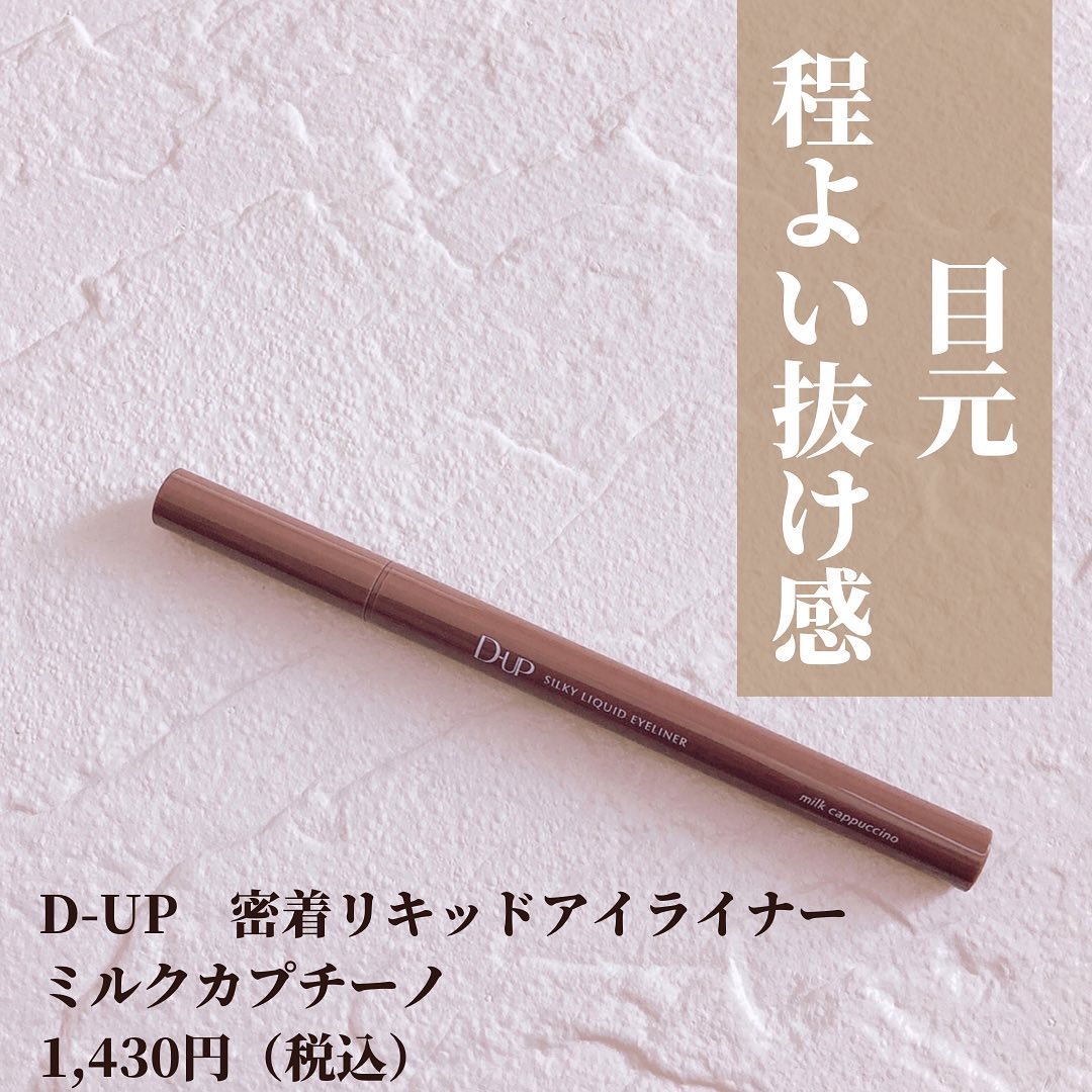 シルキーリキッドアイライナーWP ミルクカプチーノ/D-UP/リキッドアイライナーを使ったクチコミ（2枚目）