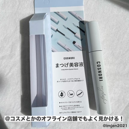 ロングアクティブアイラッシュセラム/COSNORI/まつげ美容液を使ったクチコミ(3枚目)