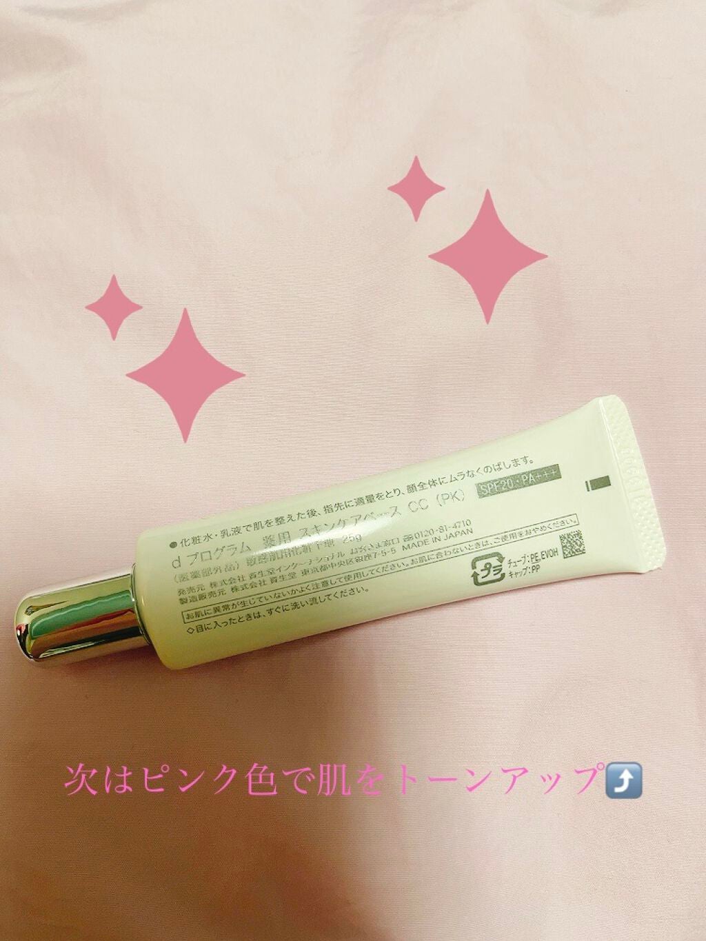 薬用 スキンケアベース CC/d プログラム/CCクリームを使ったクチコミ(2枚目)