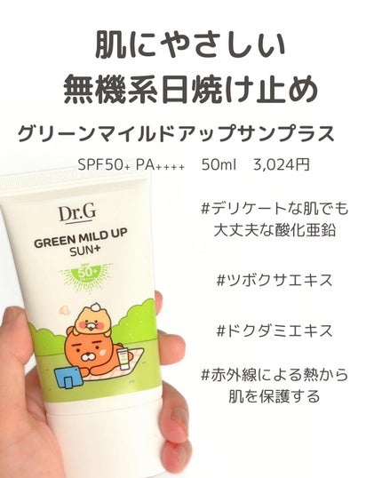 ブライトニングアップサンプラス/Dr.G/日焼け止めクリームを使ったクチコミ(5枚目)