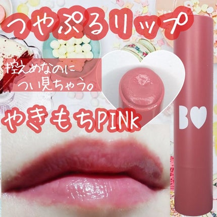 つやぷるリップR/b idol/口紅を使ったクチコミ(1枚目)