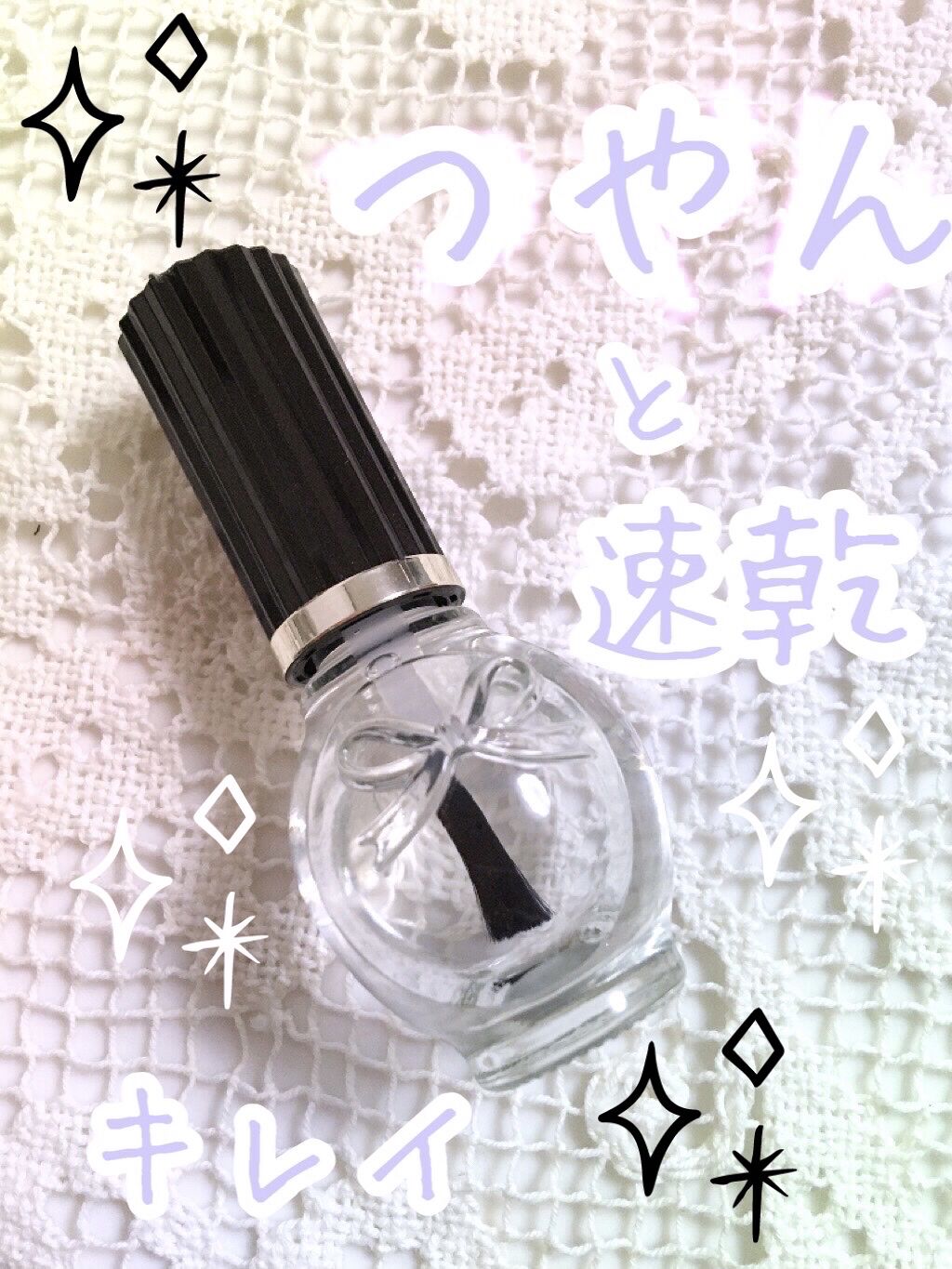 スピーディ トップコートR/シュガードール/ネイルトップコートを使ったクチコミ（1枚目）