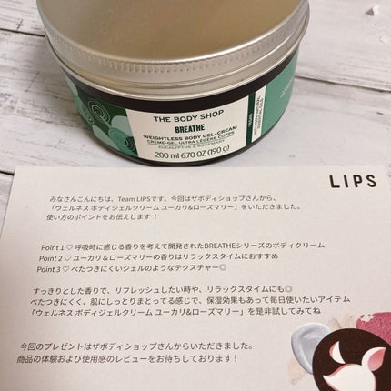 ウェルネス ボディジェルクリーム ユーカリ& ローズマリー/THE BODY SHOP/ボディクリームを使ったクチコミ(1枚目)