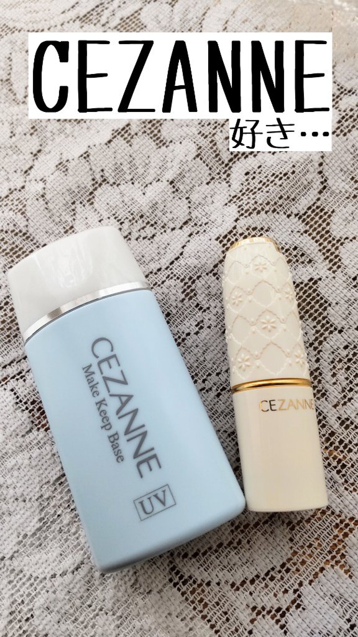 皮脂テカリ防止下地/CEZANNE/化粧下地を使ったクチコミ（1枚目）