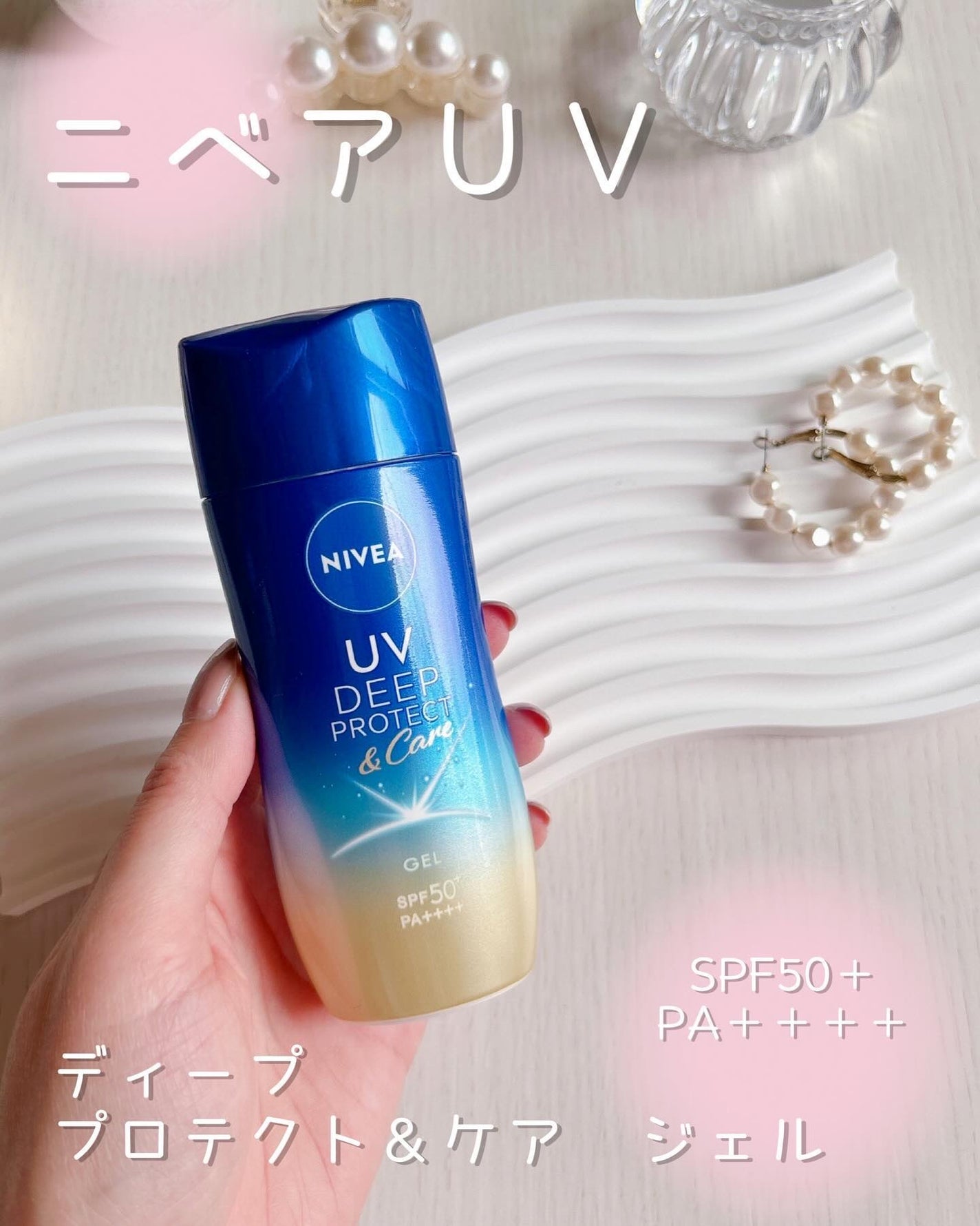ニベアUV ディープ プロテクト&ケア ジェル/ニベア/日焼け止めジェルを使ったクチコミ(1枚目)
