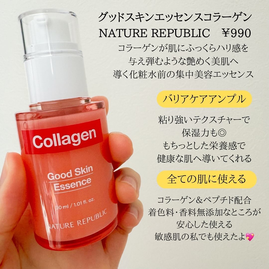 グッドスキンエッセンス（コラーゲン）/ネイチャーリパブリック/美容液を使ったクチコミ（2枚目）