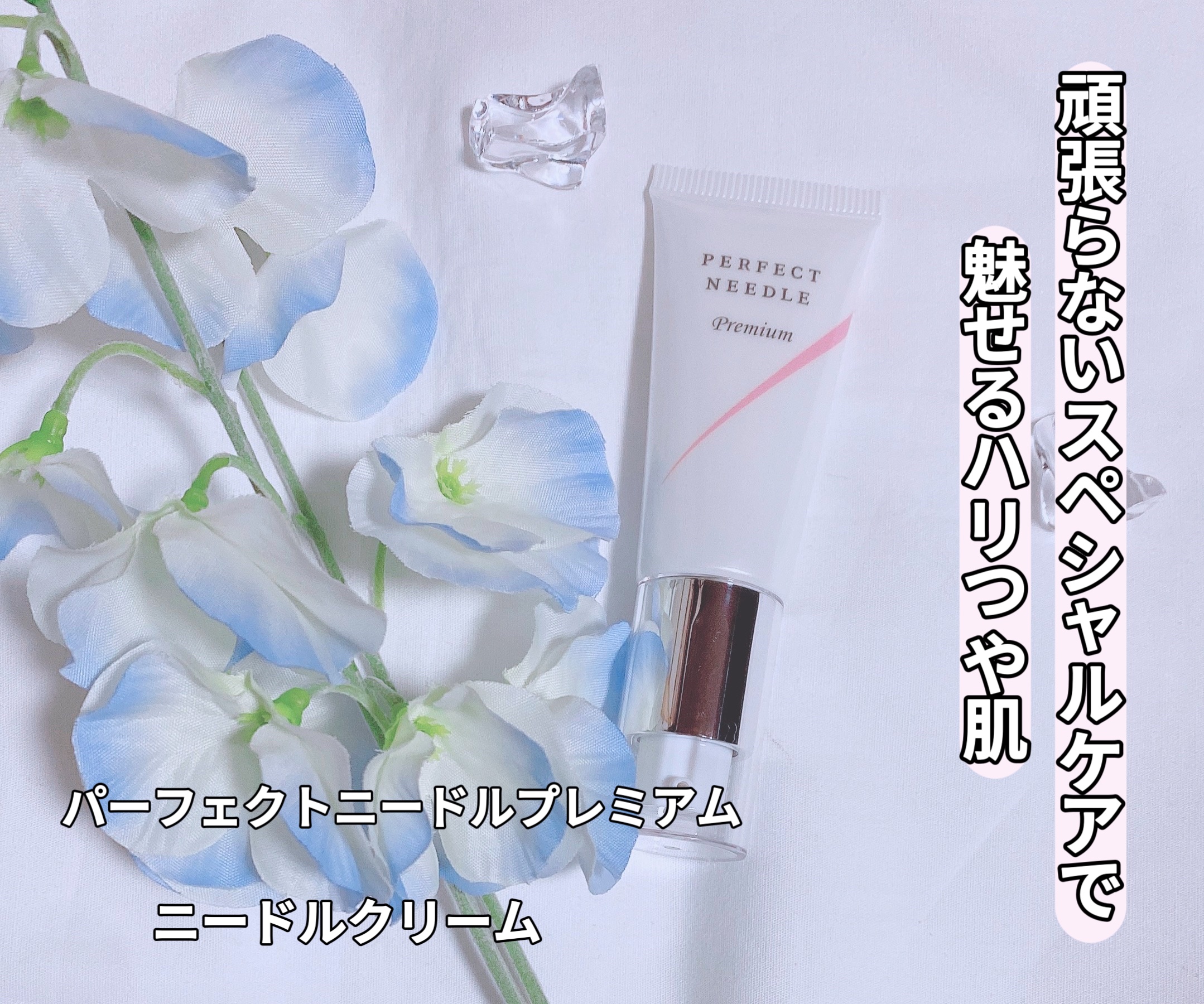 パーフェクトニードルプレミアム/FABIUS/美容液を使ったクチコミ（1枚目）