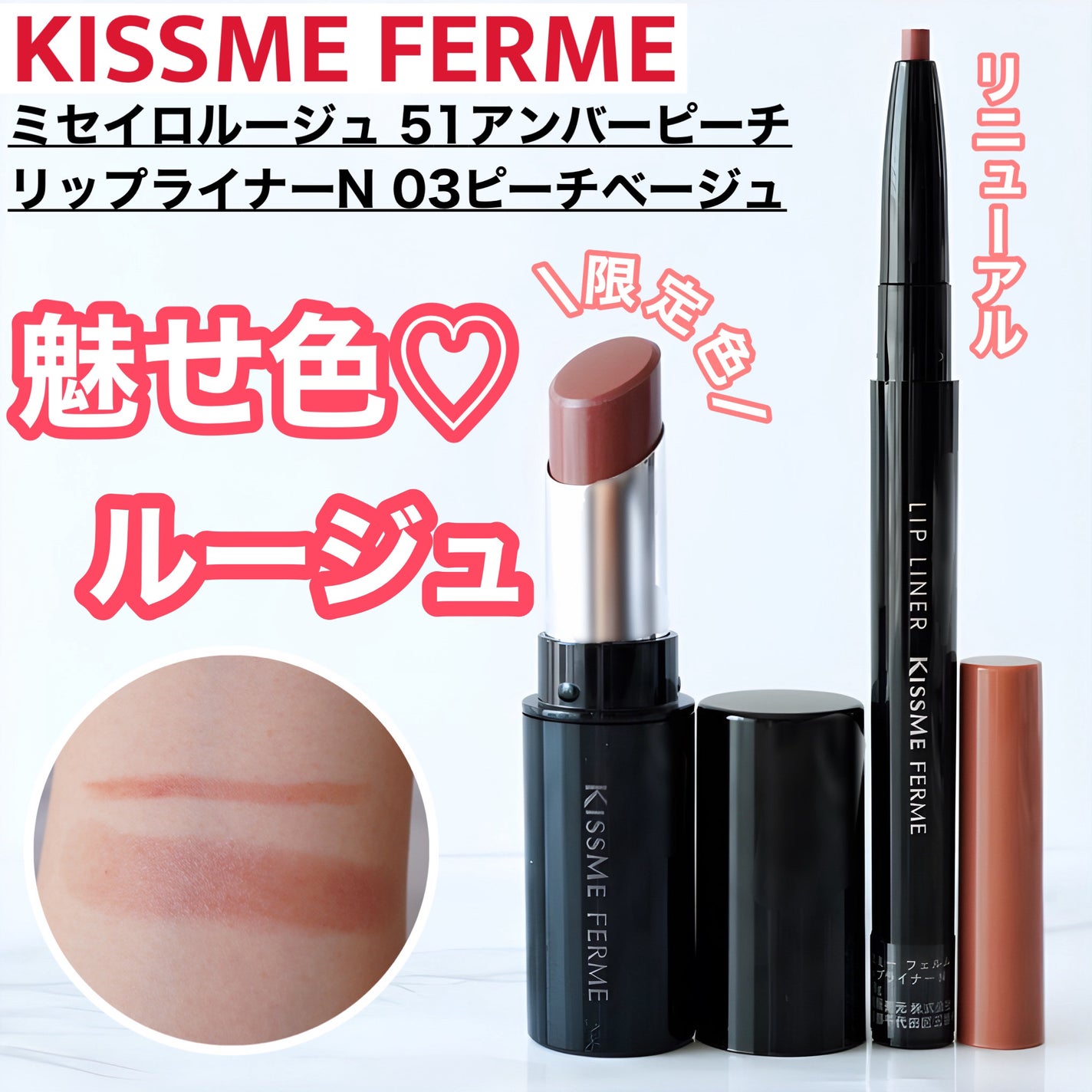 キスミー フェルム ミセイロルージュ/キスミー フェルム/口紅を使ったクチコミ(1枚目)