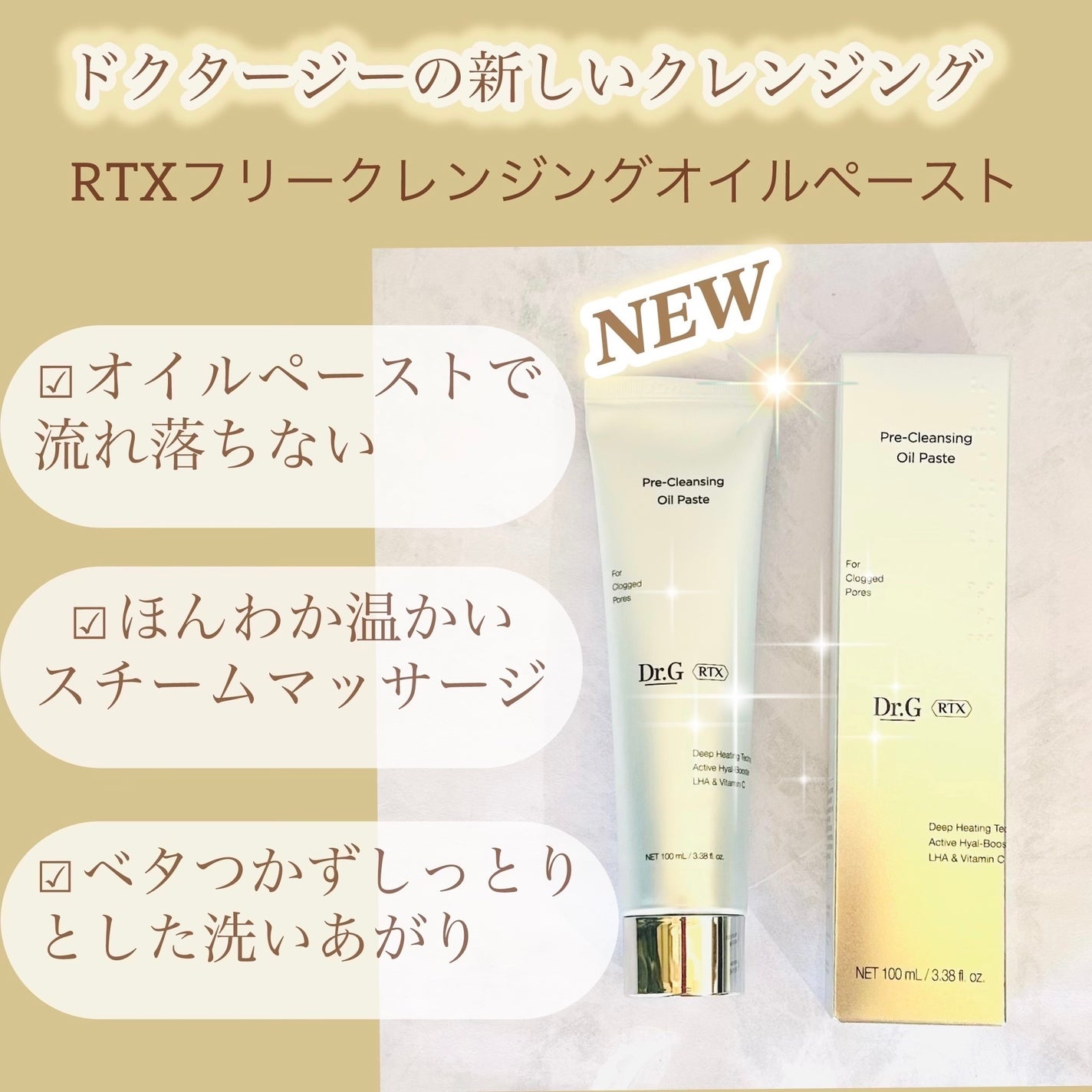 RTX クレンジングジェルオイル/Dr.G/クレンジングジェルを使ったクチコミ(3枚目)